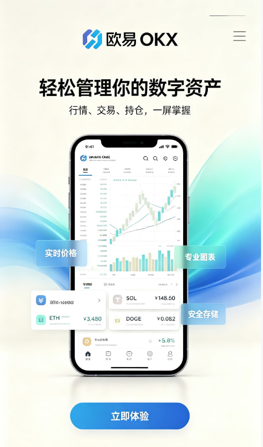 欧交易所app安装体验